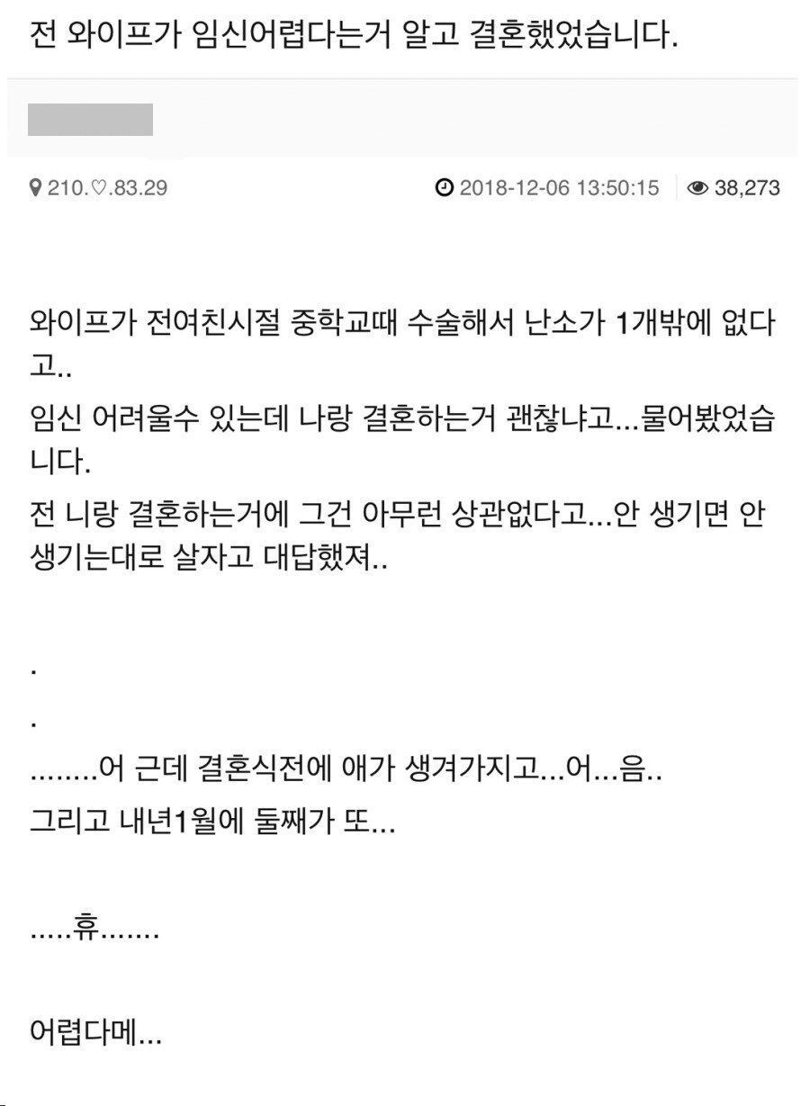 결혼전 임신이 어렵다고 고백했던 와이프….jpg